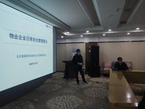 临空经济核心区开展物业企业日常安全管理要点工作培训会