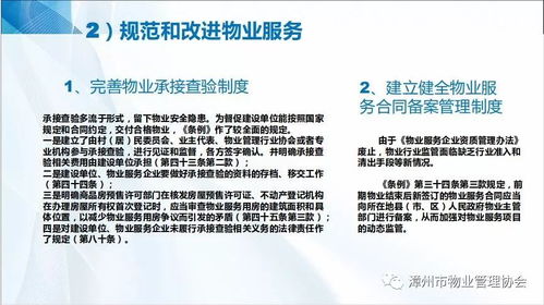 漳州市物业管理协会 举办新修订 福建省物业管理条例 解读公益讲座