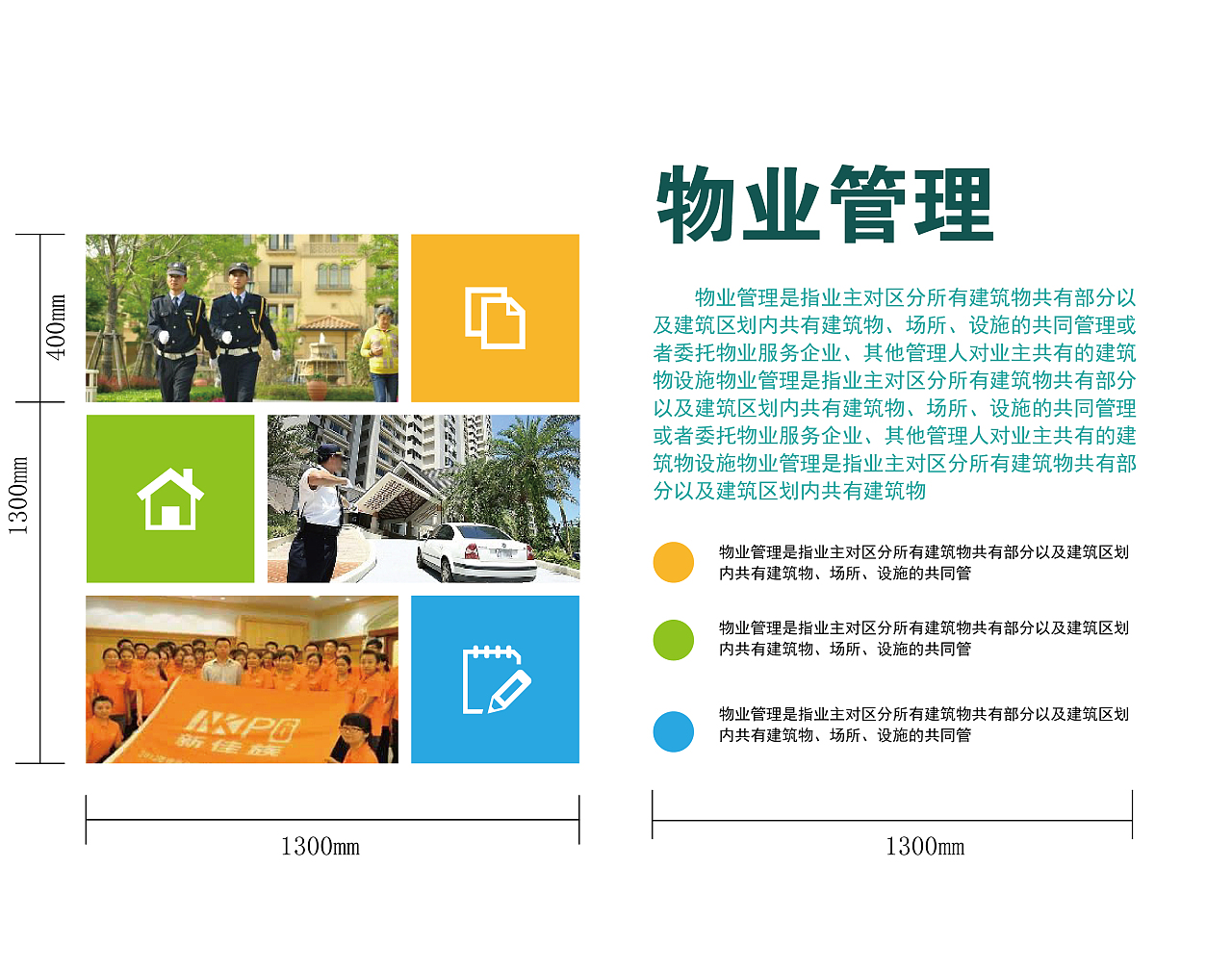 物业管理文化墙