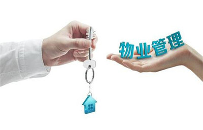 物业公共收益的管理办法与服务实践