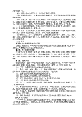 苏州市前期物业管理服务协议 服务内容、责任划分与业主权益保障