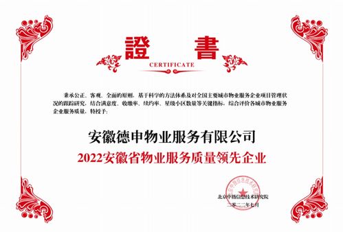 荣誉 德申物业荣获2022安徽省物业服务质量领先企业及标杆项目两项大奖