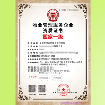 江苏无锡物业管理服务企业资质