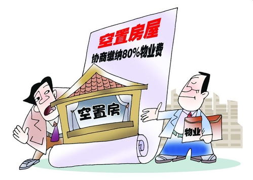 新房还没入住要不要交物业费 一听过来人的话,我就后悔察觉晚了