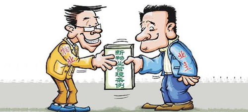 和邻居 面对物业收费 涨价 催缴,你该怎么办